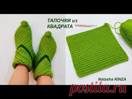 САМЫЕ ПРОСТЫЕ ТАПОЧКИ из КВАДРАТА за ЧАС!/KNITTED SLIPPERS/GESTRICKTE HAUSSCHUHE/CHAUSSONS EN MAILLE