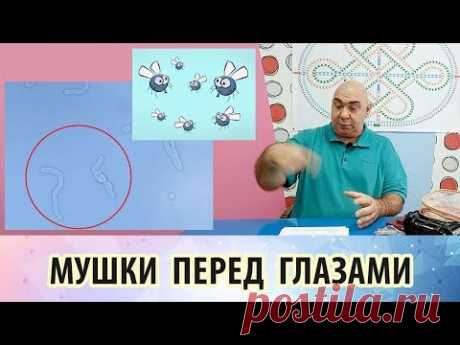 Мушки в глазах. Почему они появляются и как от них избавиться