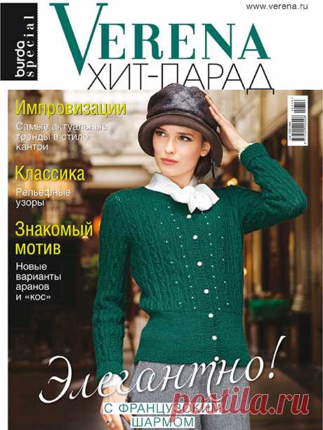 Verena №7/2016 #verena Хит-парад лучших классических моделей журнала Verena. В этом номере собраны как новые, так и уже известные вам по прежним выпускам джемперы, свитеры, кардиганы, жакеты и платья. Вас ждут прекрасные узоры из кос, вариации на тему аранов, новые прочтения традиционных орнаментов.