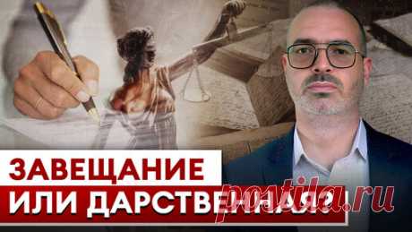 Что ЛУЧШЕ выбрать: ЗАВЕЩАНИЕ или ДАРСТВЕННАЯ? / Как ПРАВИЛЬНО оформить наследство? | Корнев и Партнёры | Дзен