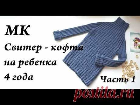 Мастер-класс кофта свитер на мальчика 4 года, 110 рост \ спицы \ реглан-погон \ Часть 2