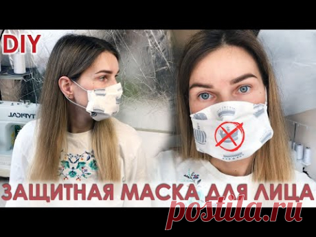 Маска для лица. Очень просто и быстро!