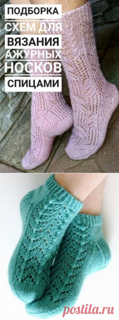 Ажурные носки спицами, 22 авторские схемы вязания и описания носков,  Вязание для детей