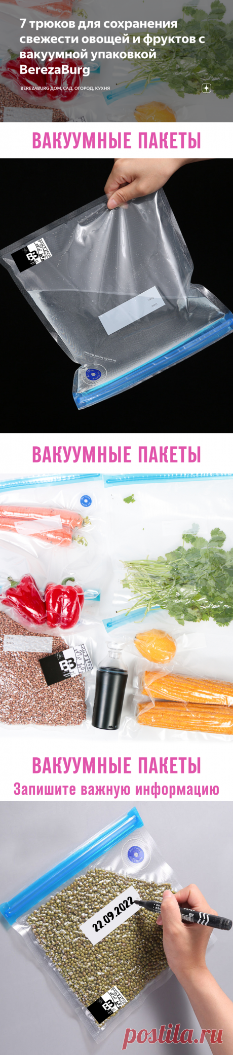 7 трюков для сохранения свежести овощей и фруктов с вакуумной упаковкой BerezaBurg | BerezaBurg дом, сад, огород, кухня | Дзен