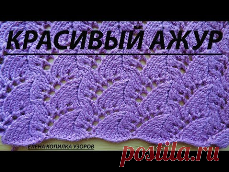 Красивый ажур спицами схема и описание /Beautiful openwork spokes scheme and description