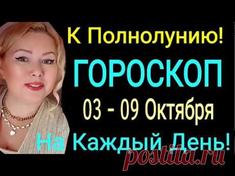 Гороскоп на неделю с 3 по 9 октября 2022 года от Ольги Стеллы — Гороскопы от Астрору