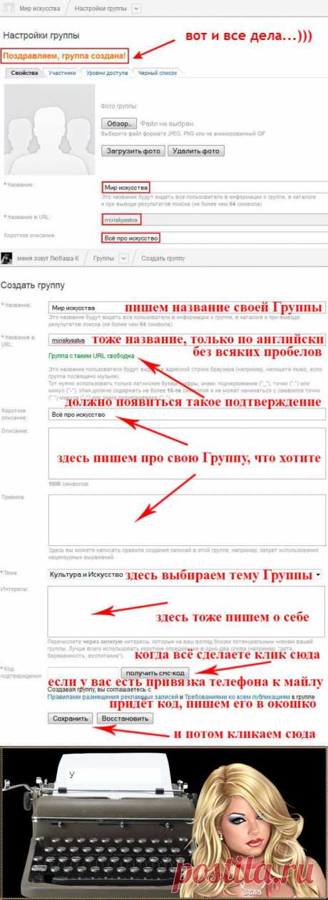 Как правильно зарегистрировать свою Группу на Мэйле | AAAA Блог. Любаши К. | Группы Мой Мир