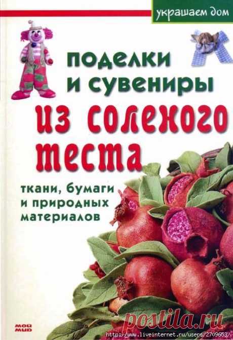 Соленое тесто | Записи в рубрике Соленое тесто | Дневник Ксю11111