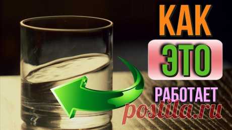 Как это работает: Поставьте стакан с водой и через сутки вы увидите то, что скрыто от ваших глаз - 25 Ноября 2017 - ПЛАНЕТА ТАЙН