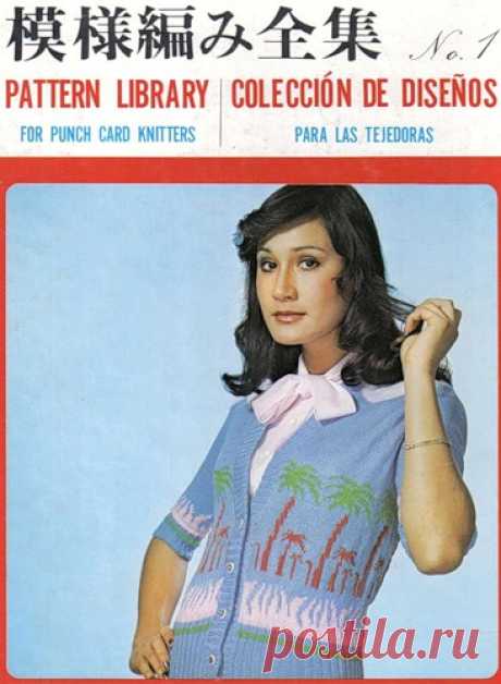 Книга : «Pattern Library for Punch Card Knitters №1 1973». ЧАСТЬ 2 .