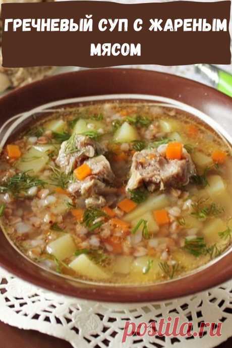 гречневый суп с жареным мясом