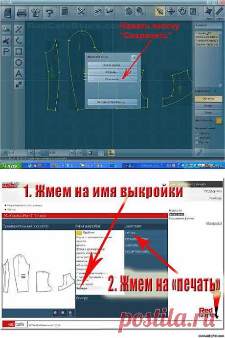 Как печатать выкройки в программе по шитью Redcafe - Техники Мастер-классы Уроки - Ручная работа Мода Дизайн Декор Переделки Уроки - Каталог статей - &quot;MirPiar.com&quot; - Справочно-информационный портал. Донецк