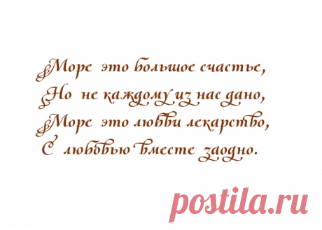 Плейкаст «К морю, к морю, к морю....»