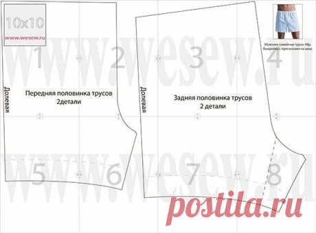 Выкройка мужских трусов 48 размера.