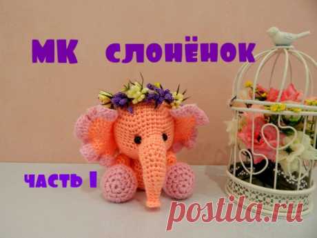 Мастер-класс слонёнок от Марии Прокопенко.