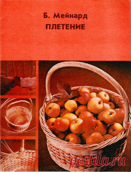 КНИГА &quot; ПЛЕТЕНИЕ&quot;. Много полезной информации.