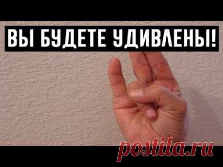 ПОПРОБУЙТЕ ПОДЕРЖАТЬ РУКУ В ТАКОЙ ПОЗИЦИИ. СЛОЖНО ПОВЕРИТЬ В ТО, ЧТО ЭТО РЕАЛЬНО РАБОТАЕТ!