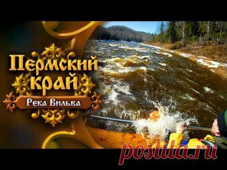 Пермский край. Река Вильва