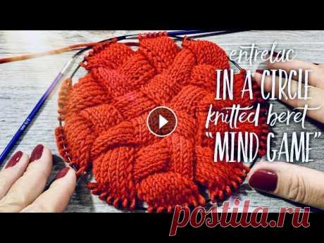 ЭНТЕРЛАК СПИЦАМИ, часть 5: вяжем КРУГ! БЕРЕТ "Mind Game" / Entrelac knitting: the circle ⭕️ Вяжем ЭНТЕРЛАК СПИЦАМИ часть 5: круг! БЕРЕТ "Mind Game" часть 1....