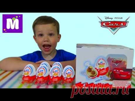 Тачки Дисней Киндер Джой игрушки распаковка Disney Cars Kinder Joy toys