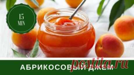 🍑Абрикосовый Джем 🍑 Варенье За 30 Минут🍑 Готовлю абрикосвый джем. 🍑 Очень простой рецепт, джем готов через 30 минут. Абрикосовое варенье вкусный и простой рецепт.↓↓↓↓↓↓↓↓↓ Ингредиенты: 1 кг абрикос ...