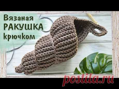 Вязаная РАКУШКА крючком из трикотажной пряжи 🐚 Декоративная корзина для интерьера. МК + Лайфхаки