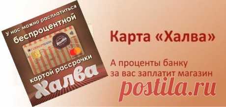 Как увеличить срок рассрочки по карте «Халва» до 36 месяцев | Личные финансы, кредиты и банки