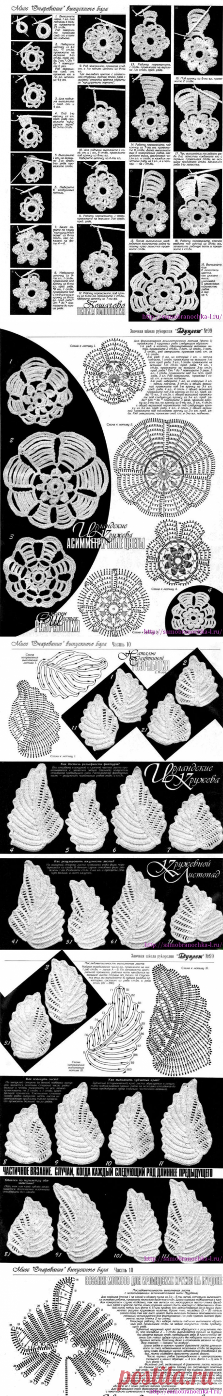 Коллекция мотивов ирландского кружева. - САМОБРАНОЧКА  рукодельницам, мастерицам