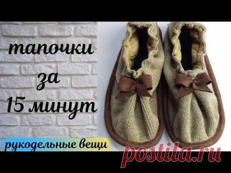 ТАПОЧКИ ИЗ СТАРОГО СВИТЕРА, которые никогда не спадывают🥿/ how to sew slippers