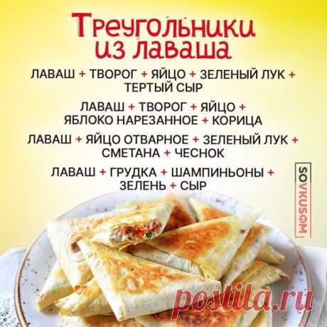 4 вкусные идеи для приготовления треугольников из лаваша