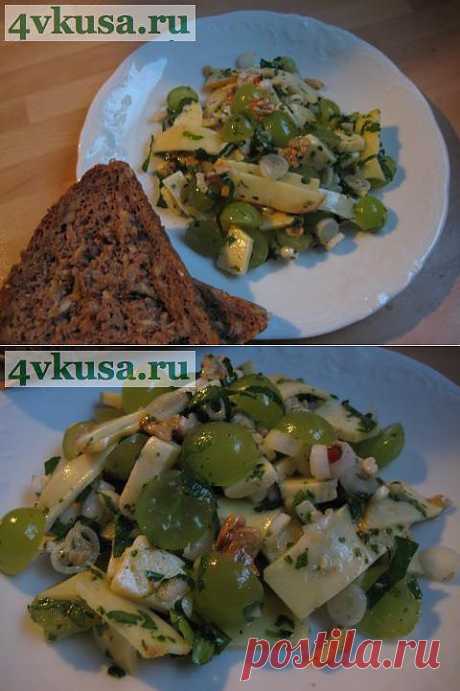 Сырный салат с виноградом и грецкими орехами. | 4vkusa.ru