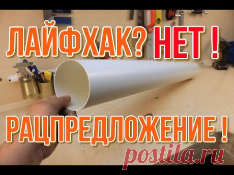 ДЕЛЬНАЯ ИДЕЯ из ОБРЕЗКОВ ПЛАСТИКОВОЙ ТРУБЫ !!! Выдвижные ящики для мастерской или гаража