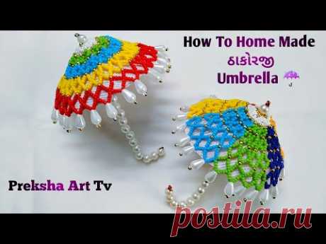 ☂️how to home made ઠાકોરજી umbrella☂️moti છત્રી☂️home made thakorji  छाता☂️umbrella for laddu gopal