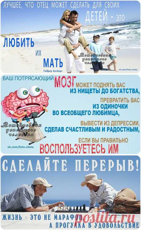 Лучшее, что отец может сделать для своих детей - это любить их мать.
Цитаты в картинках, афоризмы в картинках