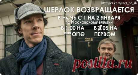 НОВОСТИ НЕДЕЛИ: Сериал Шерлок Холмс/Sherlock 3 сезон январь 2014
Расписание показа сериала &quot;Шерлок Холмс&quot; на 1 канале. 
2 января в 1:05 - первая серия 3-го сезона.
3 января - &quot;Этюд в розовых тонах&quot;.
4 января - &quot;Слепой банкир&quot;.
5 января - &quot;Большая игра&quot;.
6 января - вторая серия 3-го сезона.
8 января - &quot;Скандал в Белгравии&quot;.
9 января - &quot;Собаки Баскервиля&quot;.
10 января - &quot;Рейхенбахский водопад&quot;.