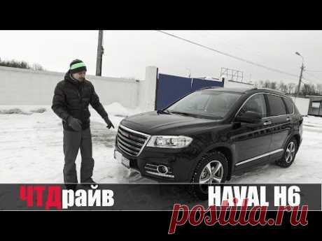 Китайцы замахнулись на святое HAVAL H6 1.5 Т