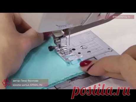 Как быстро сметать детали кроя на швейной машине | ARMALINI