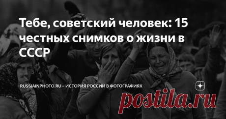 Тебе, советский человек: 15 честных снимков о жизни в СССР Автор всех этих снимков — известный отечественный фотограф, журналист и педагог Георгий Розов. Его работы — честные и жизненные сюжеты о повседневной жизни Советского Союза. Работники села и академики, школьники и военнослужащие, большие города и маленькие деревни — никакой постановки и никакой «чернухи».
Булат Окуджава в Историческом музее
Георгий Розов, 1970 год, г. Москва, МАММ/МДФ.
Проводы