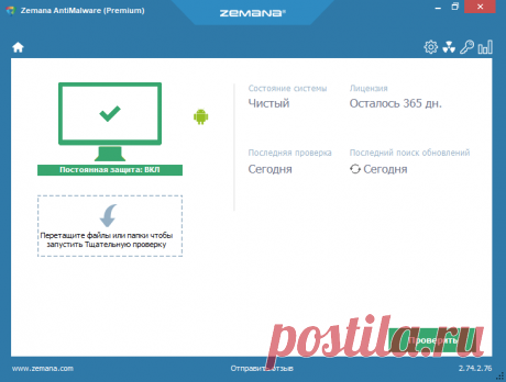 Zemana AntiMalware Premium - бесплатная лицензия - Новости и Обзоры