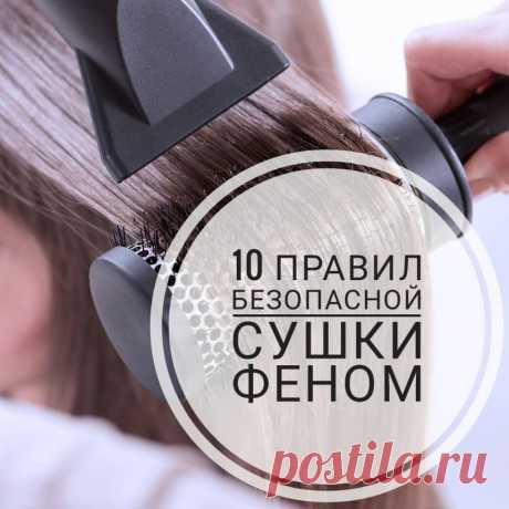Знаю секрет красивых волос! в Instagram: «10 правил безопасной сушки волос феном: 1) Не сушите волосы сразу после мытья дайте им самим немного высохнуть, заверните волосы в…» 29 отметок «Нравится», 1 комментариев — Знаю секрет красивых волос! (@olgalo_hairstylist_israel) в Instagram: «10 правил безопасной сушки волос феном: 1) Не сушите волосы сразу после мытья дайте им самим…»
