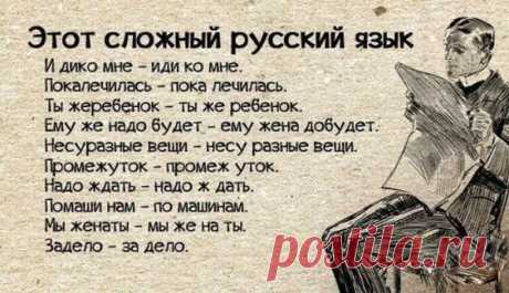 (377) Этот сложный русский язык | Фитнес для мозга