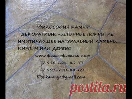 Отделка под камень крылец, пола, стен, барбекю в Москве - YouTube