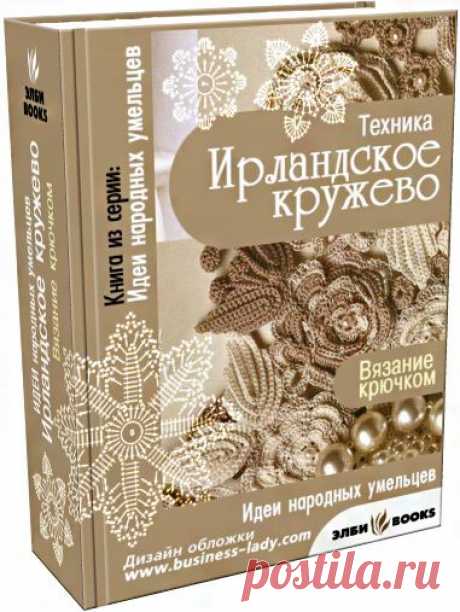 Ирландское кружево схемы. Как вязать ирландское кружево | Домоводство для всей семьи