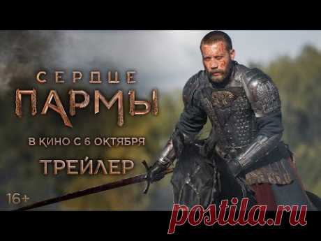 Сердце пармы - трейлер