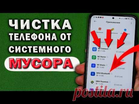 Как удалить системные приложения в телефоне? Освободи память телефона. ADB AppControl инструкция