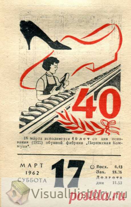 1962.03.17 - Календарь для женщин | VisualHistory.ru