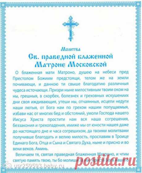 2 мая День памяти блаженной Матроны Московской . | Познавательный сайт ,,1000 мелочей&quot;