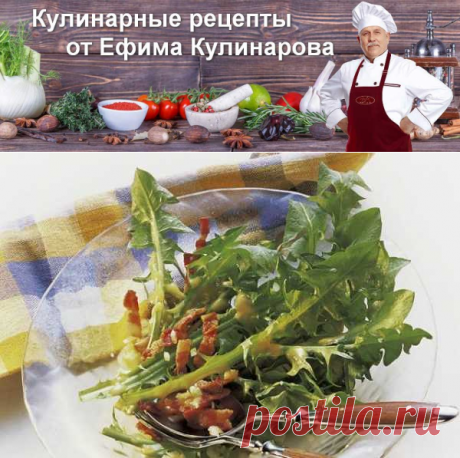 6 рецептов приготовления одуванчиков | Вкусные кулинарные рецепты