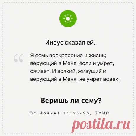 С Пасхой! Христос воскрес! 
Христос пролил Свою собственную кровь, которая открыла для нас путь к взаимоотношениям с Богом. Примите этот дар, и смело, с дерзновением приходите к престолу благодати. Евр.(4:16) 
 Бесплатная Библия на вашем мобильном устройстве и ПК 
https://www.bible.com/ru