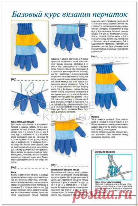 КАК ПРАВИЛЬНО ВЯЗАТЬ ПЕРЧАТКИ И ВАРЕЖКИ (Уроки и МК по ВЯЗАНИЮ) | Журнал Вдохновение Рукодельницы